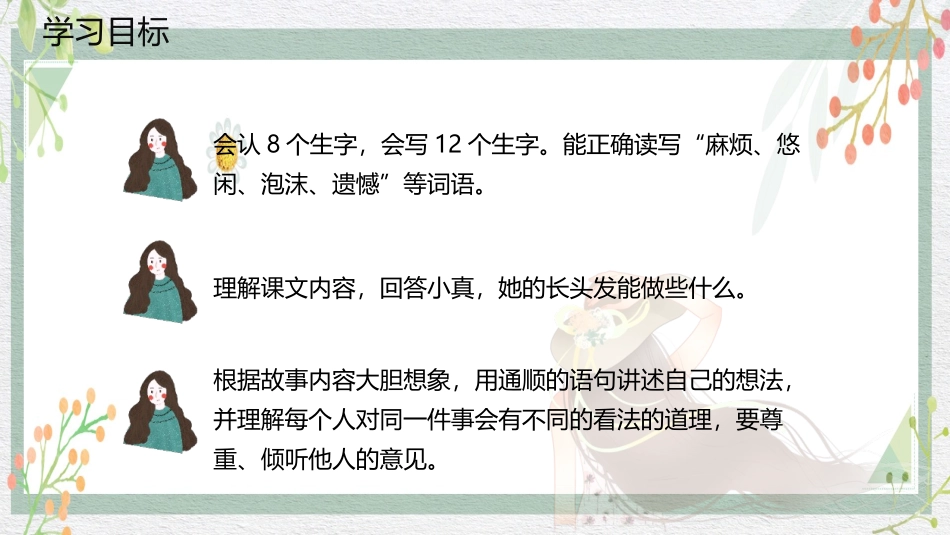 《小真的长头发》PPT精品课件[部编版三年级语文下册]_第2页