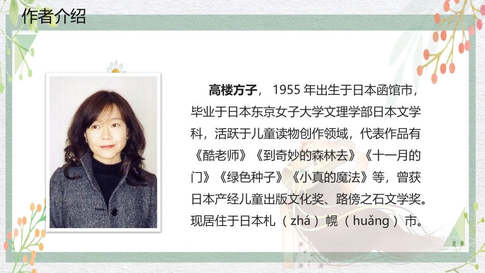 《小真的长头发》PPT精品课件[部编版三年级语文下册]_第3页