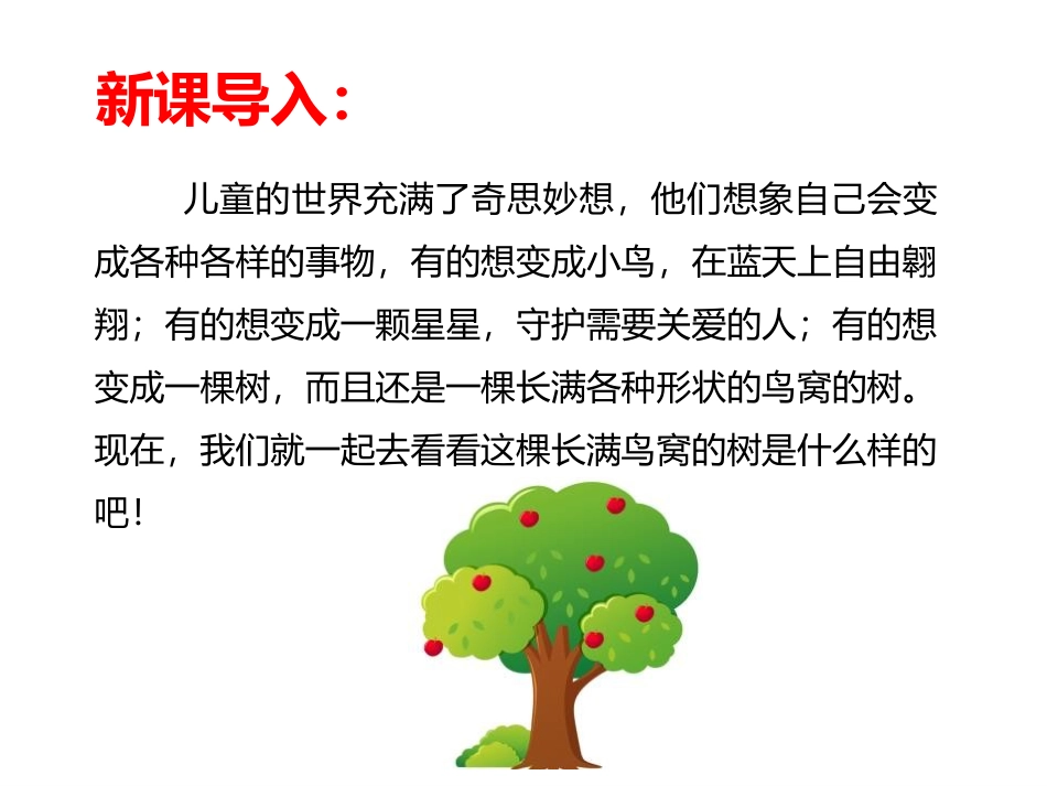 《我变成了一棵树》PPT精品课件[部编版三年级语文下册]_第3页