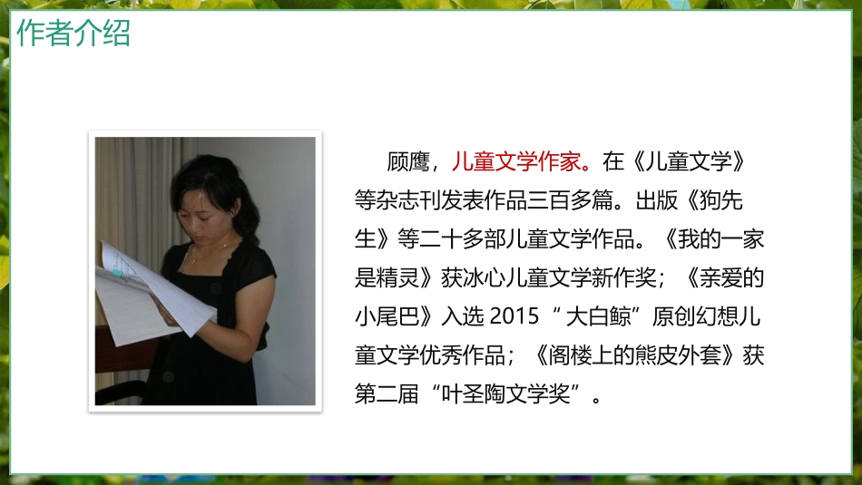 《我变成了一棵树》PPT优质课件[部编版三年级语文下册]_第3页