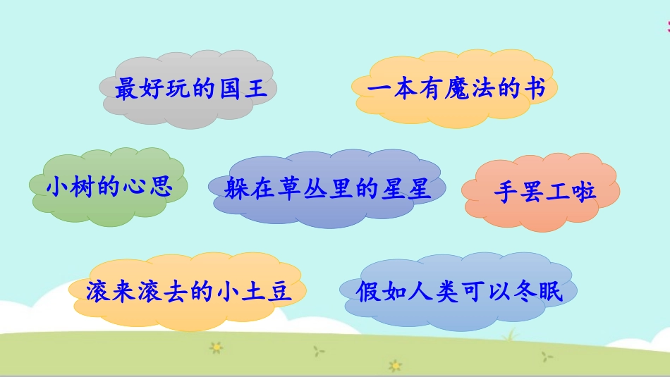 《奇妙的想象》PPT精品课件[部编版三年级语文下册]_第3页