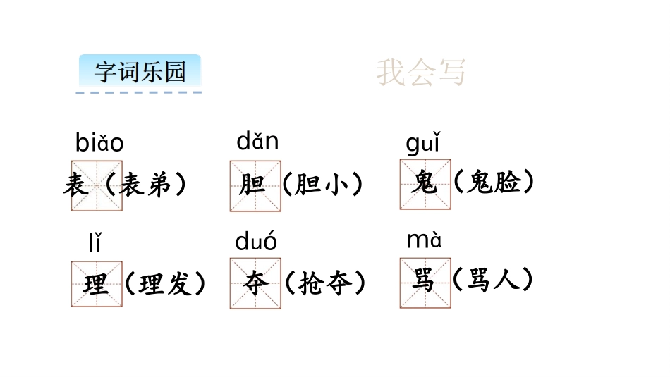 《剃头大师》PPT精品课件[部编版三年级语文下册]_第3页