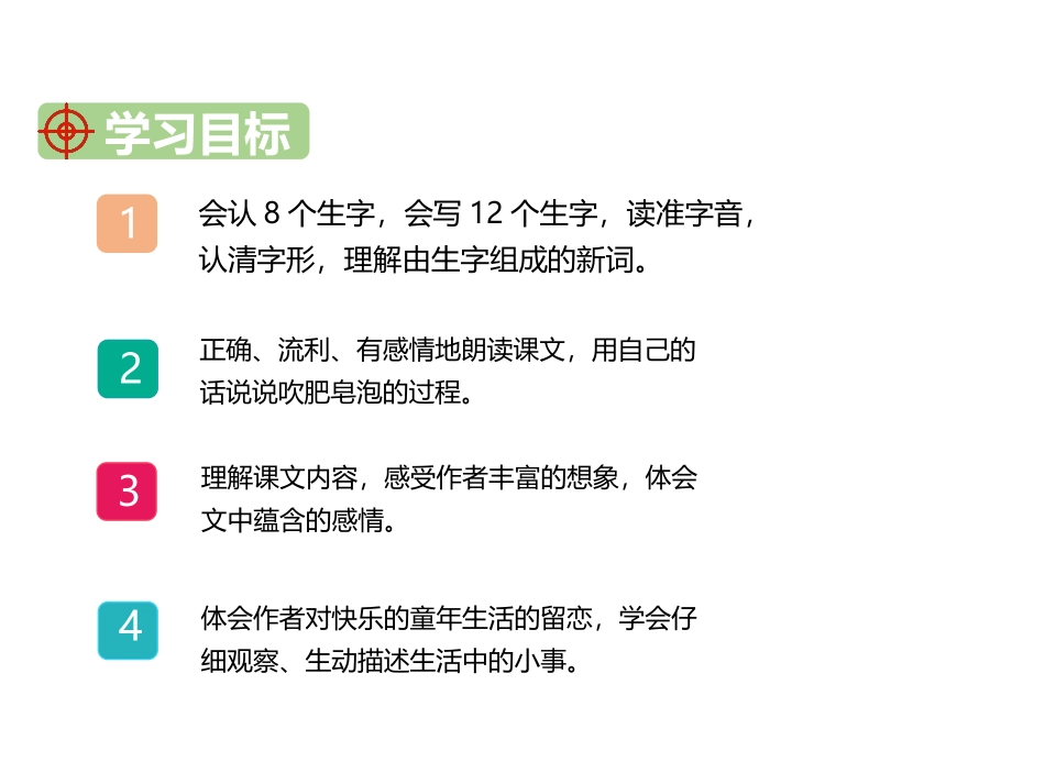 《肥皂泡》PPT精品课件[部编版三年级语文下册]_第2页