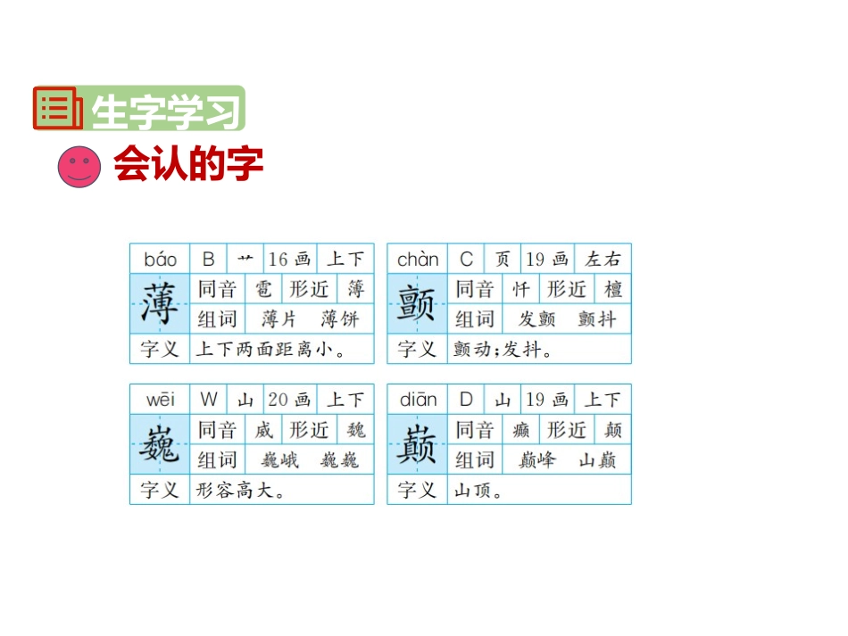 《肥皂泡》PPT精品课件[部编版三年级语文下册]_第3页