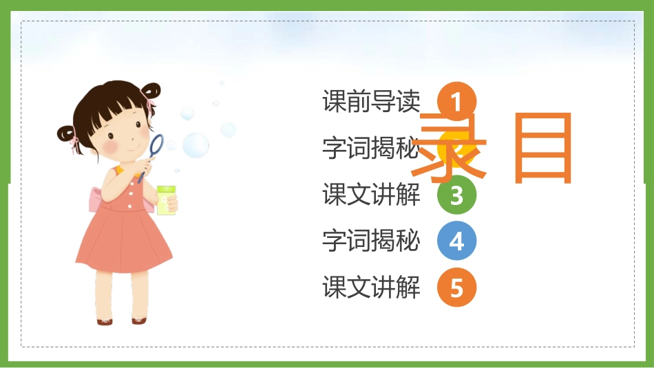《肥皂泡》PPT优质课件[部编版三年级语文下册]_第2页