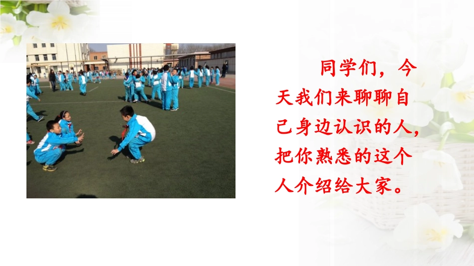 《身边那些有特点的人》PPT教学课件[部编版三年级语文下册]_第2页