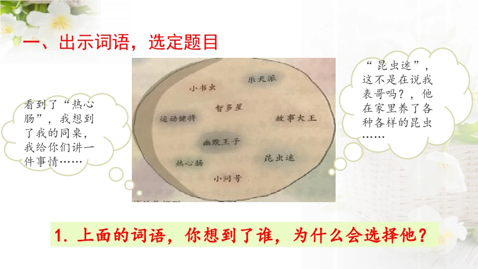 《身边那些有特点的人》PPT教学课件[部编版三年级语文下册]_第3页