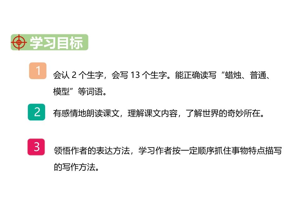 《我们奇妙的世界》PPT精品课件[部编版三年级语文下册]_第2页