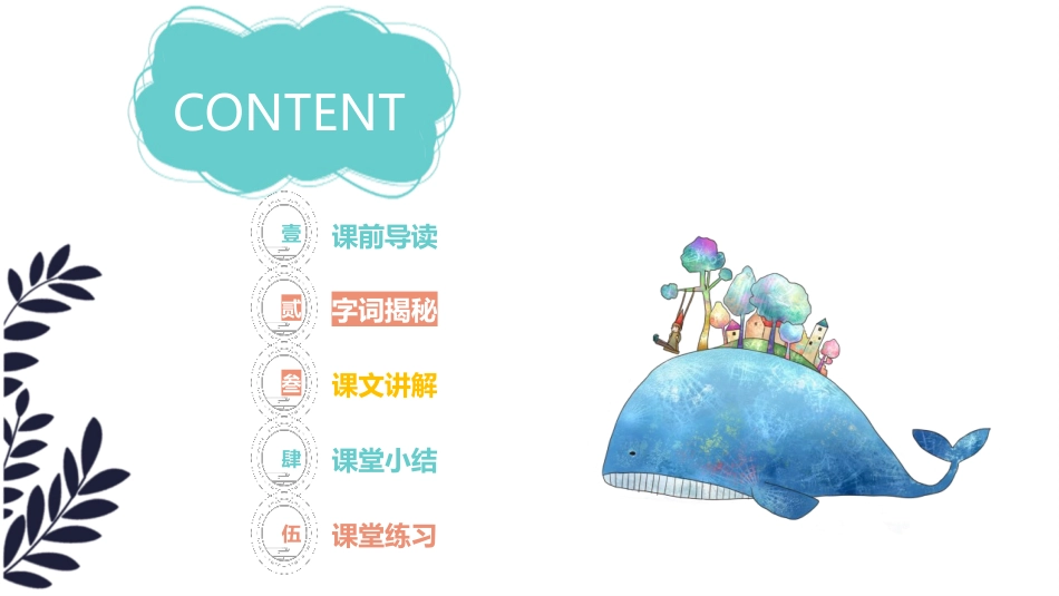 《海底世界》PPT优秀课件[部编版三年级语文下册]_第2页