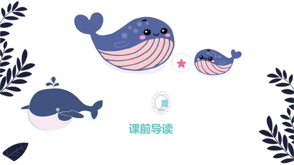 《海底世界》PPT优秀课件[部编版三年级语文下册]_第3页