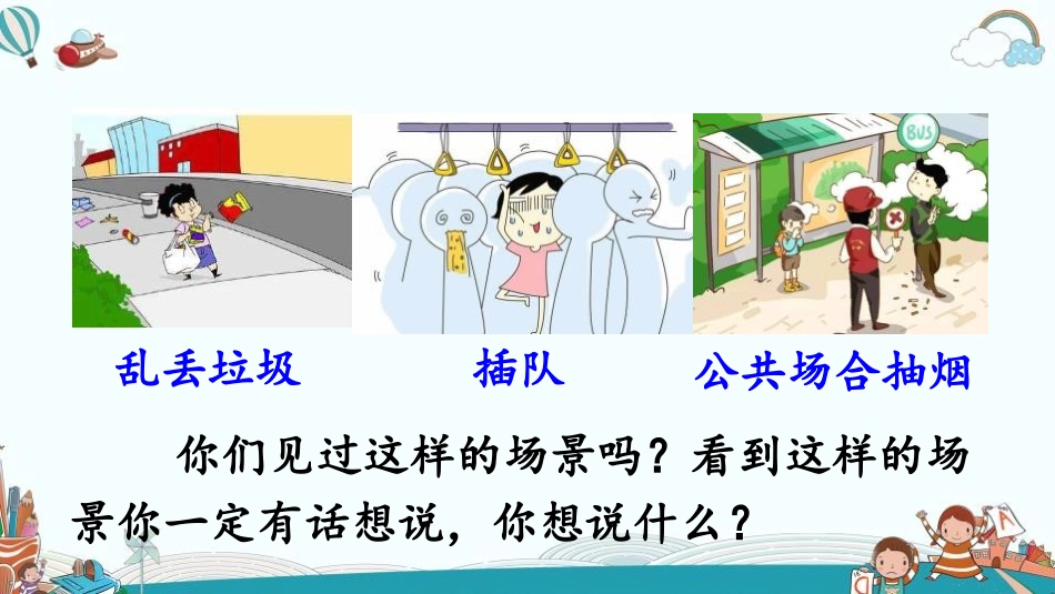 《劝说》PPT优质课件[部编版三年级语文下册]_第2页