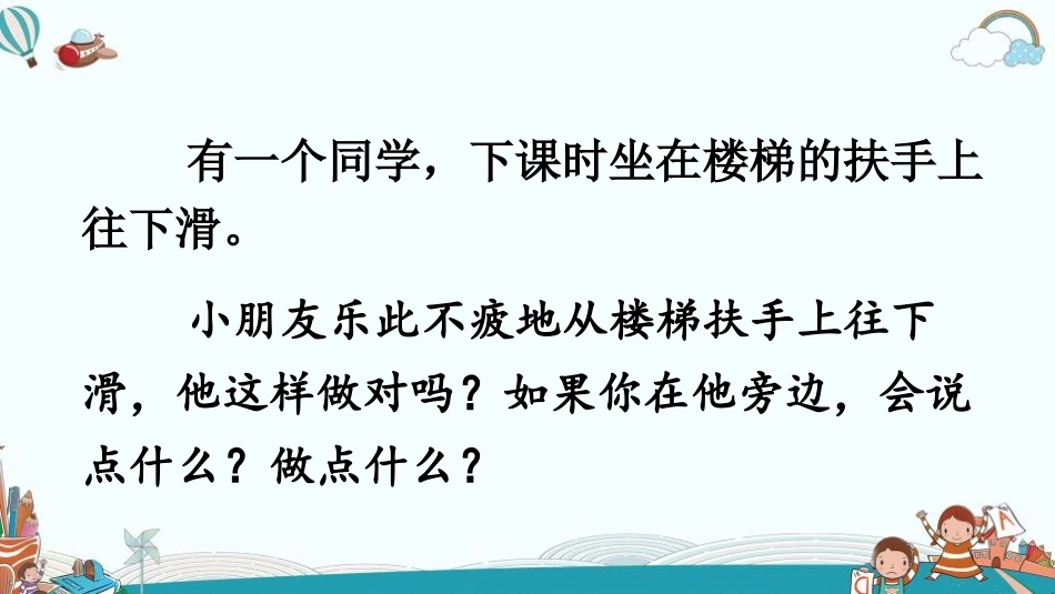 《劝说》PPT优质课件[部编版三年级语文下册]_第3页