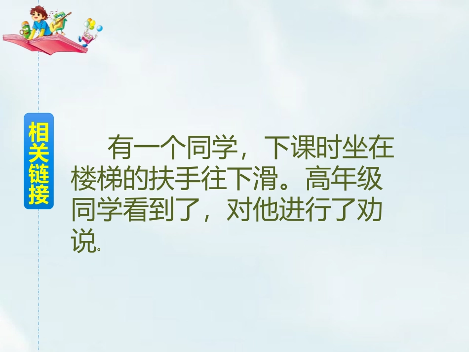 《劝说》PPT教学课件[部编版三年级语文下册]_第2页