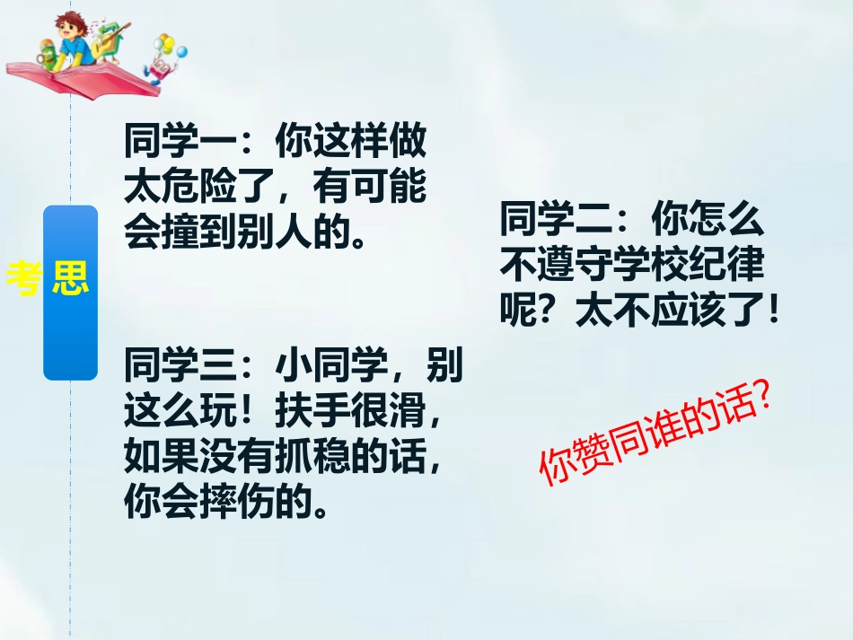 《劝说》PPT教学课件[部编版三年级语文下册]_第3页