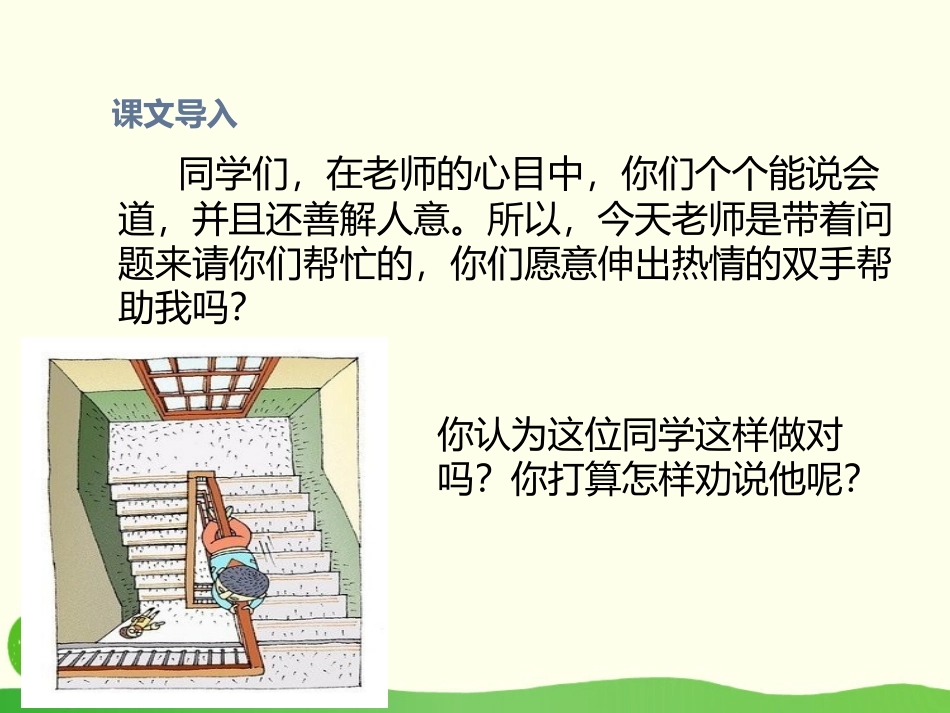 《劝说》PPT精品课件[部编版三年级语文下册]_第3页
