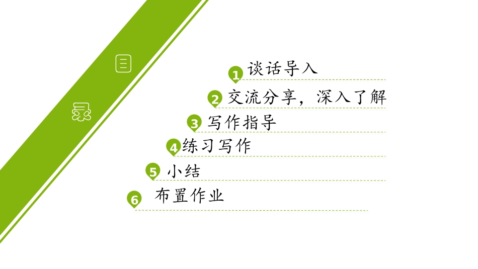 《围绕提纲写作文》PPT课件[部编版三年级语文下册]_第2页