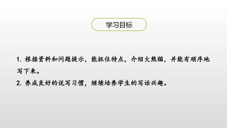 《围绕提纲写作文》PPT教学课件[部编版三年级语文下册]_第2页