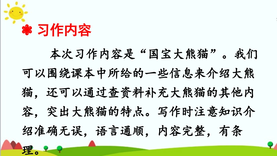 《围绕提纲写作文》PPT课件[部编版三年级语文下册]_第2页