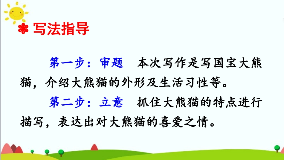 《围绕提纲写作文》PPT课件[部编版三年级语文下册]_第3页