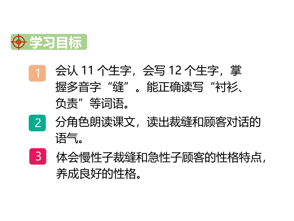 《慢性子裁缝和急性子顾客》PPT课文课件[部编版三年级语文]_第2页