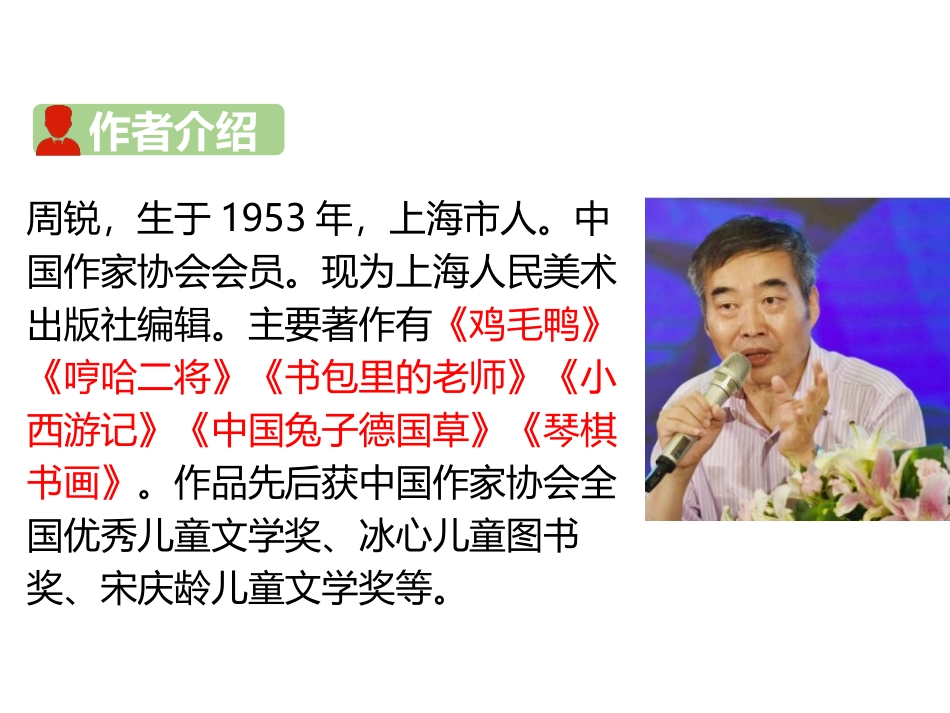 《慢性子裁缝和急性子顾客》PPT课文课件[部编版三年级语文]_第3页