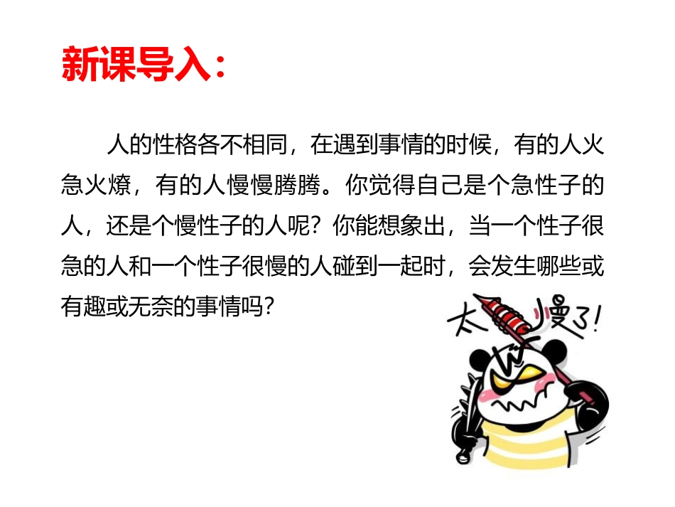 《慢性子裁缝和急性子顾客》PPT教学课件[部编版三年级语文]_第3页