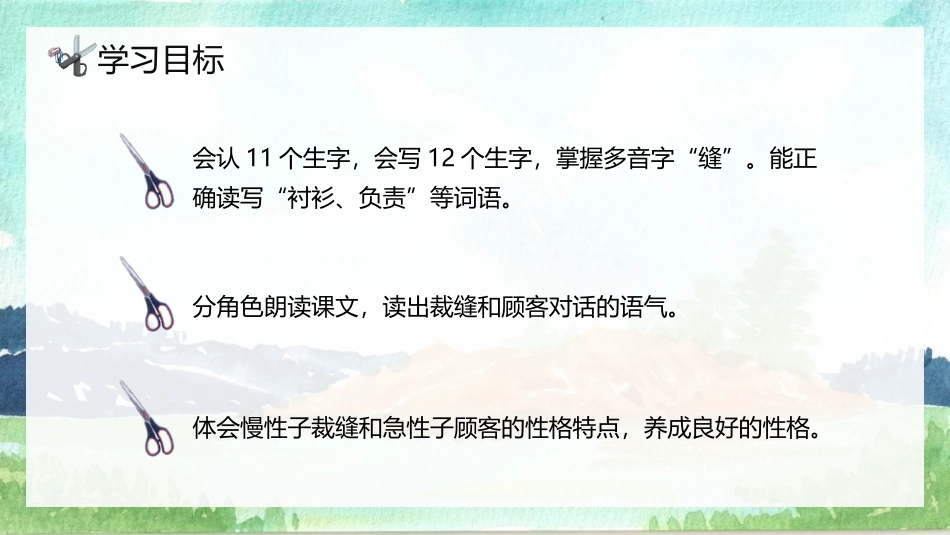 《慢性子裁缝和急性子顾客》PPT精品课件[部编版三年级语文]_第1页