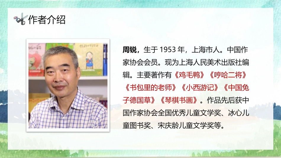 《慢性子裁缝和急性子顾客》PPT精品课件[部编版三年级语文]_第2页