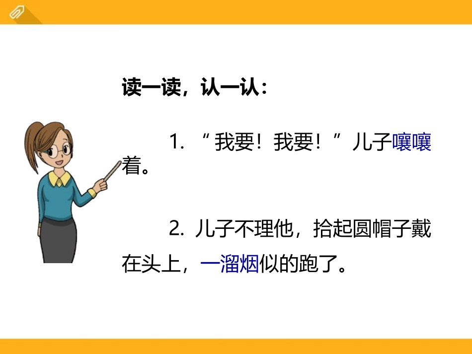 《方帽子店》PPT精品课件[部编版三年级语文下册]_第3页