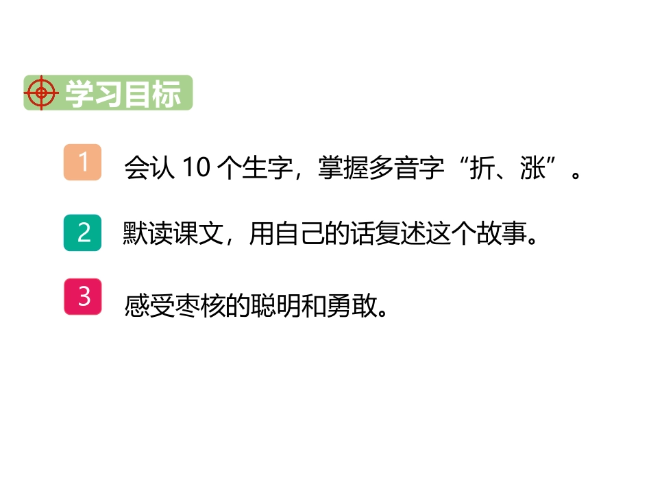 《枣核》PPT精品课件[部编版三年级语文下册]_第2页