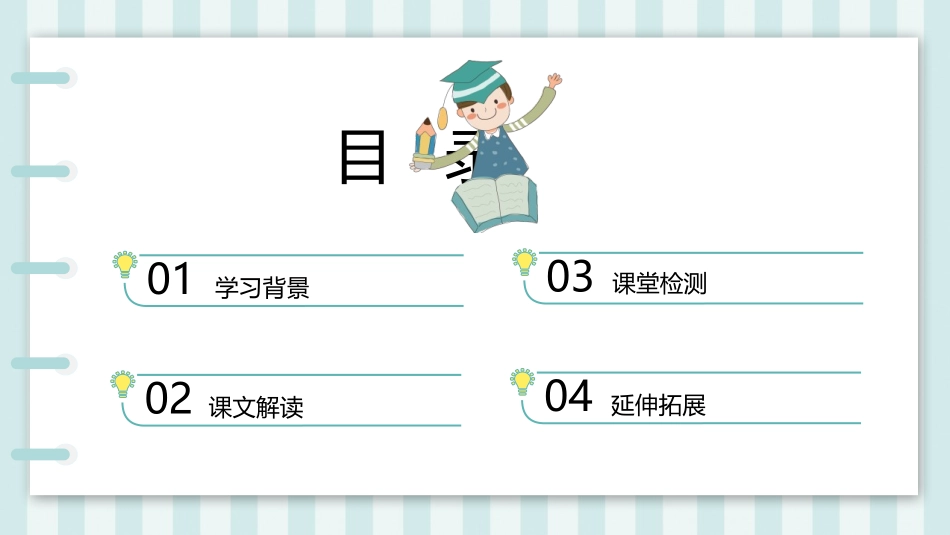 《观潮》PPT优质教学课件[部编版四年级语文上册]_第2页