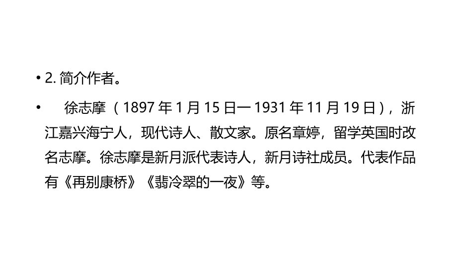 《花牛歌》现代诗二首PPT课件[部编版四年级语文上册]_第3页