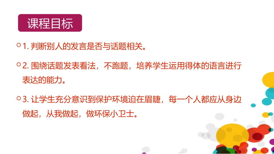 《我们与环境》PPT精品课件[部编版四年级语文上册]_第2页