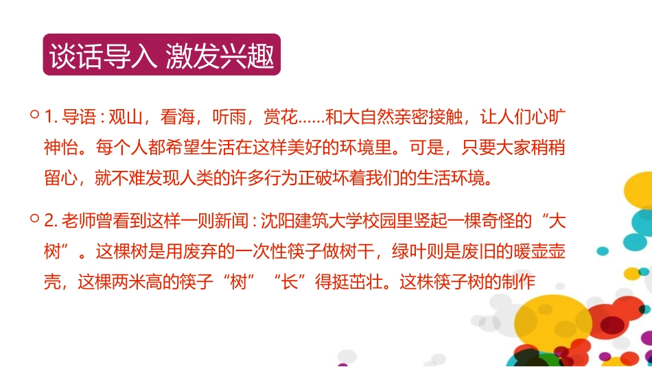《我们与环境》PPT精品课件[部编版四年级语文上册]_第3页