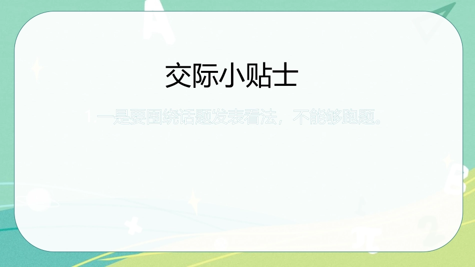 《我们与环境》PPT优质课件[部编版四年级语文上册]_第1页