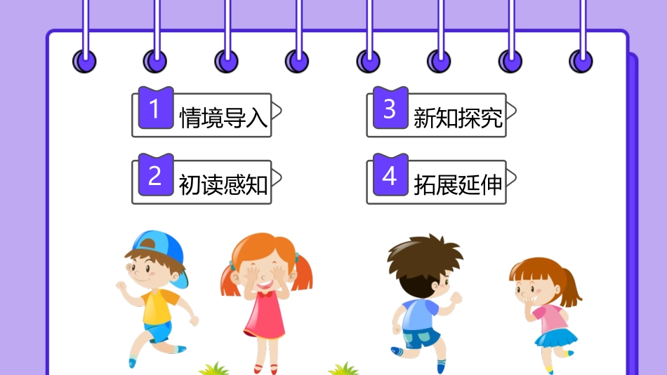 《推荐一个好地方》PPT精品课件[部编版四年级语文上册]_第2页