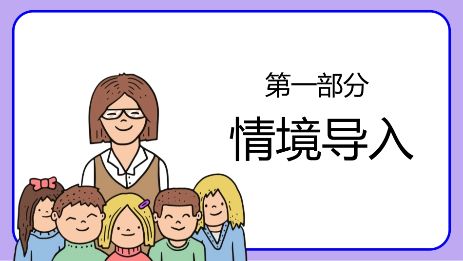 《推荐一个好地方》PPT精品课件[部编版四年级语文上册]_第3页