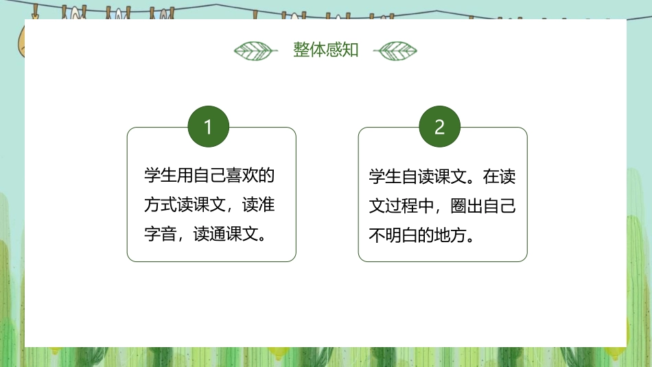 《一个豆荚里的五粒豆》PPT精品课件[部编版四年级语文上册]_第2页