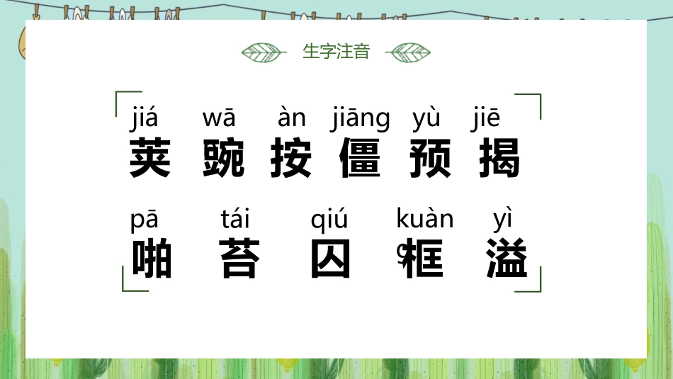 《一个豆荚里的五粒豆》PPT精品课件[部编版四年级语文上册]_第3页