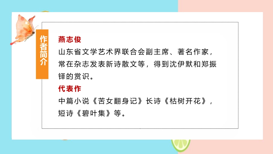 《蝴蝶的家》PPT精品课件[部编版四年级语文上册]_第2页