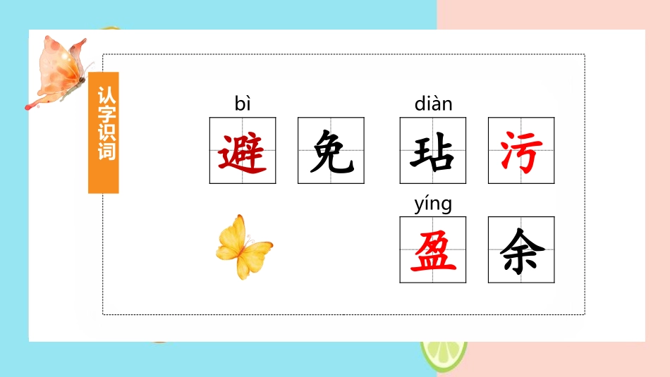 《蝴蝶的家》PPT精品课件[部编版四年级语文上册]_第3页