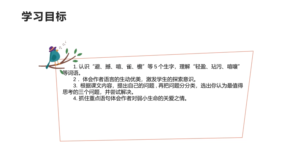 《蝴蝶的家》PPT优质课件[部编版四年级语文上册]_第2页