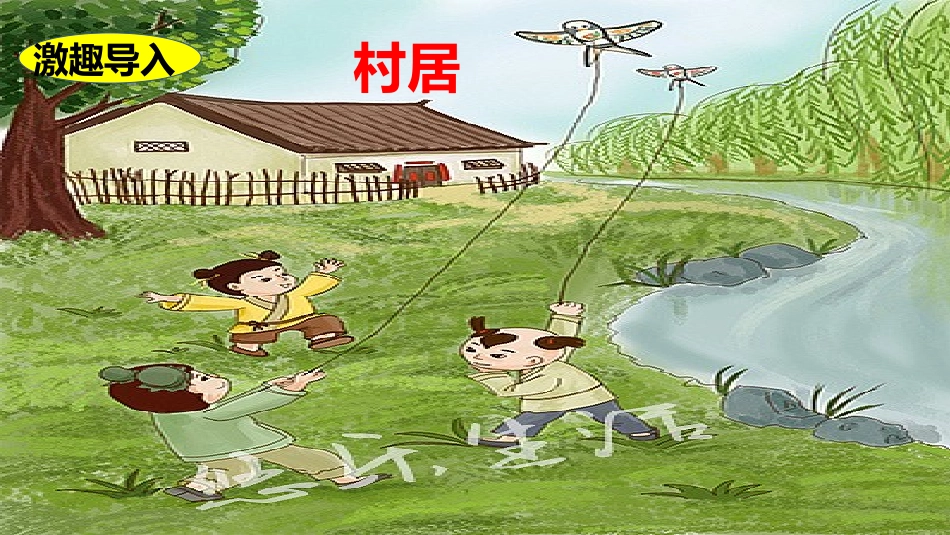 《暮江吟》PPT课件[部编版四年级语文上册]_第2页