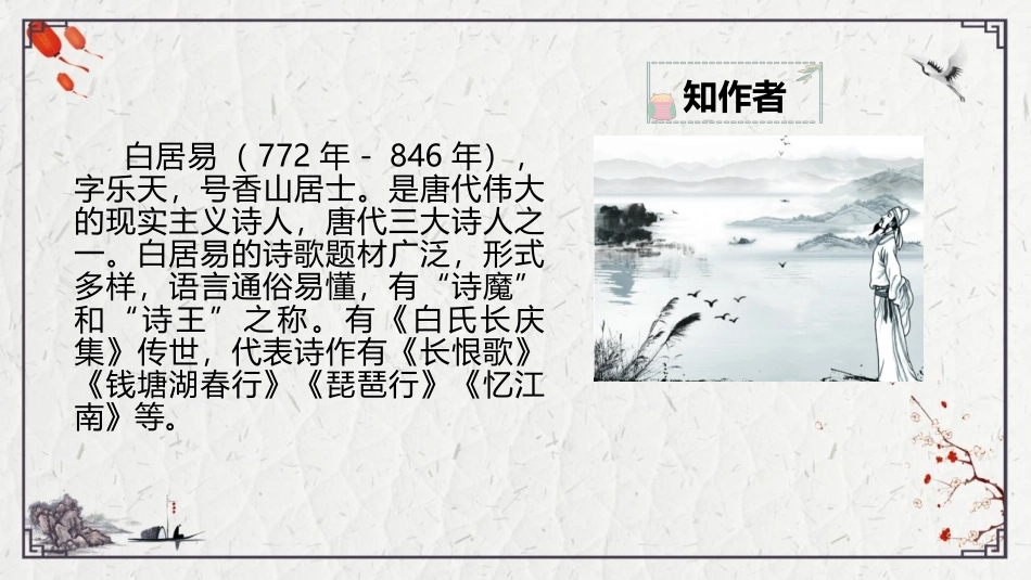 《暮江吟》PPT优秀课件[部编版四年级语文上册]_第2页