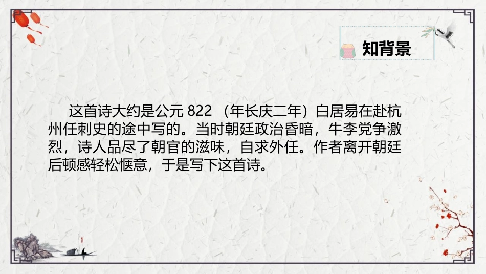 《暮江吟》PPT优秀课件[部编版四年级语文上册]_第3页