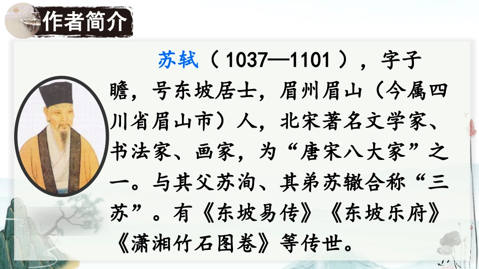 《题西林壁》PPT课件[部编版四年级语文上册]_第3页