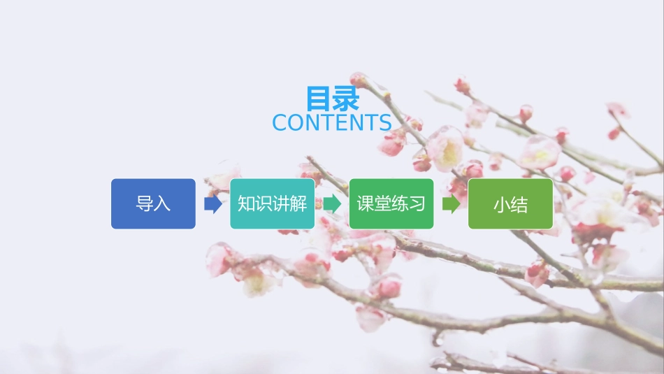 《雪梅》PPT教学课件[部编版四年级语文上册]_第2页