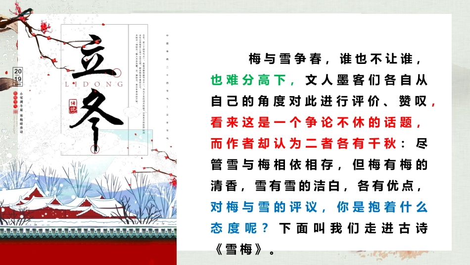《雪梅》PPT课件[部编版四年级语文上册]_第2页