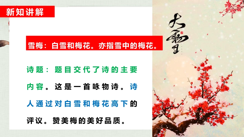 《雪梅》PPT课件[部编版四年级语文上册]_第3页