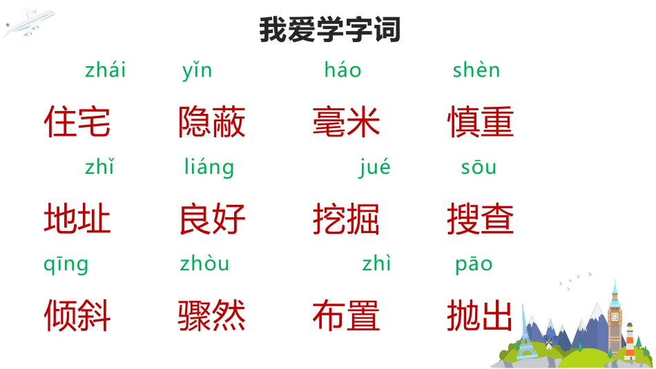 《蟋蟀的住宅》PPT免费课件[部编版四年级语文上册]_第3页